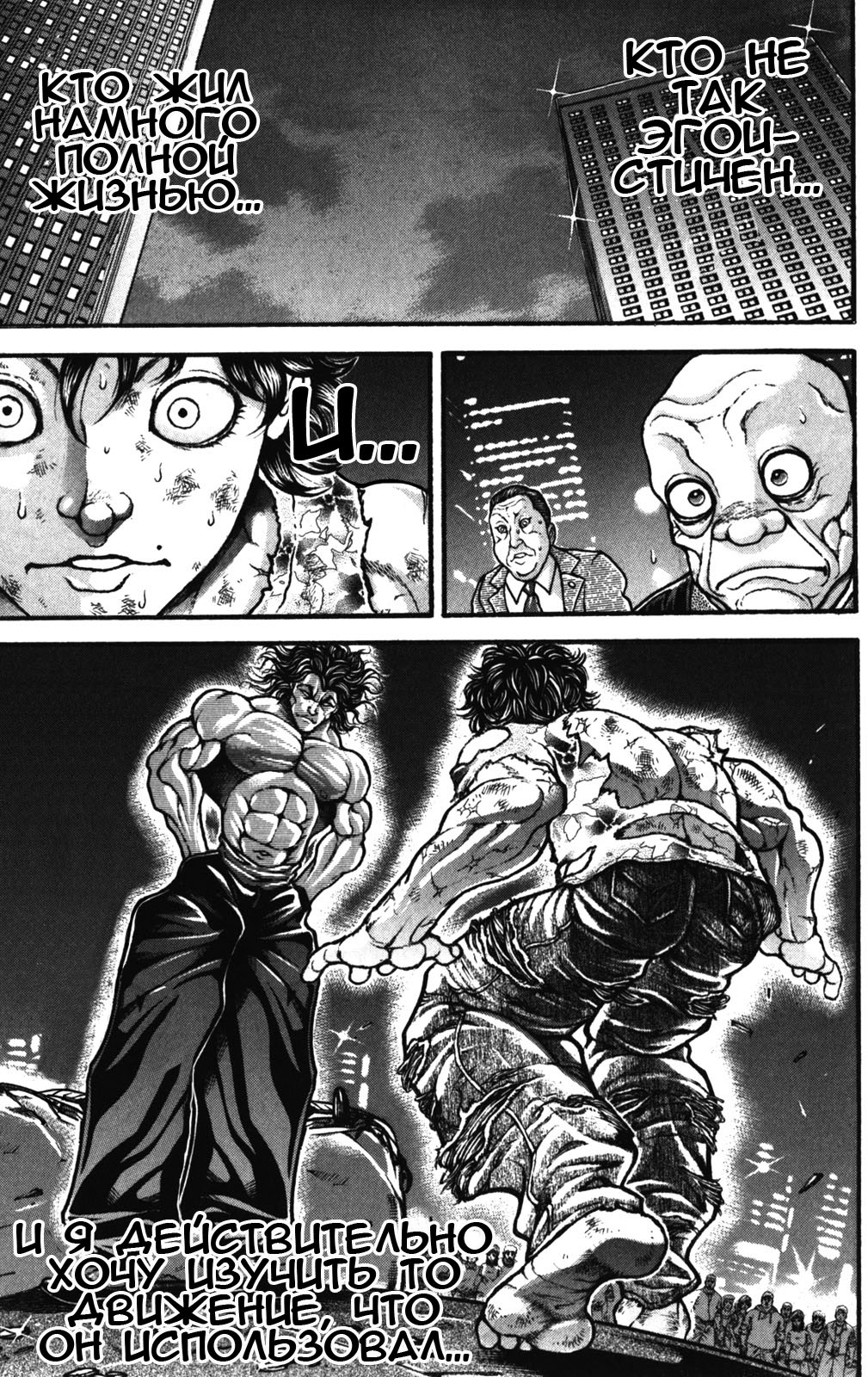 Read Ханма Баки RU Manga Online