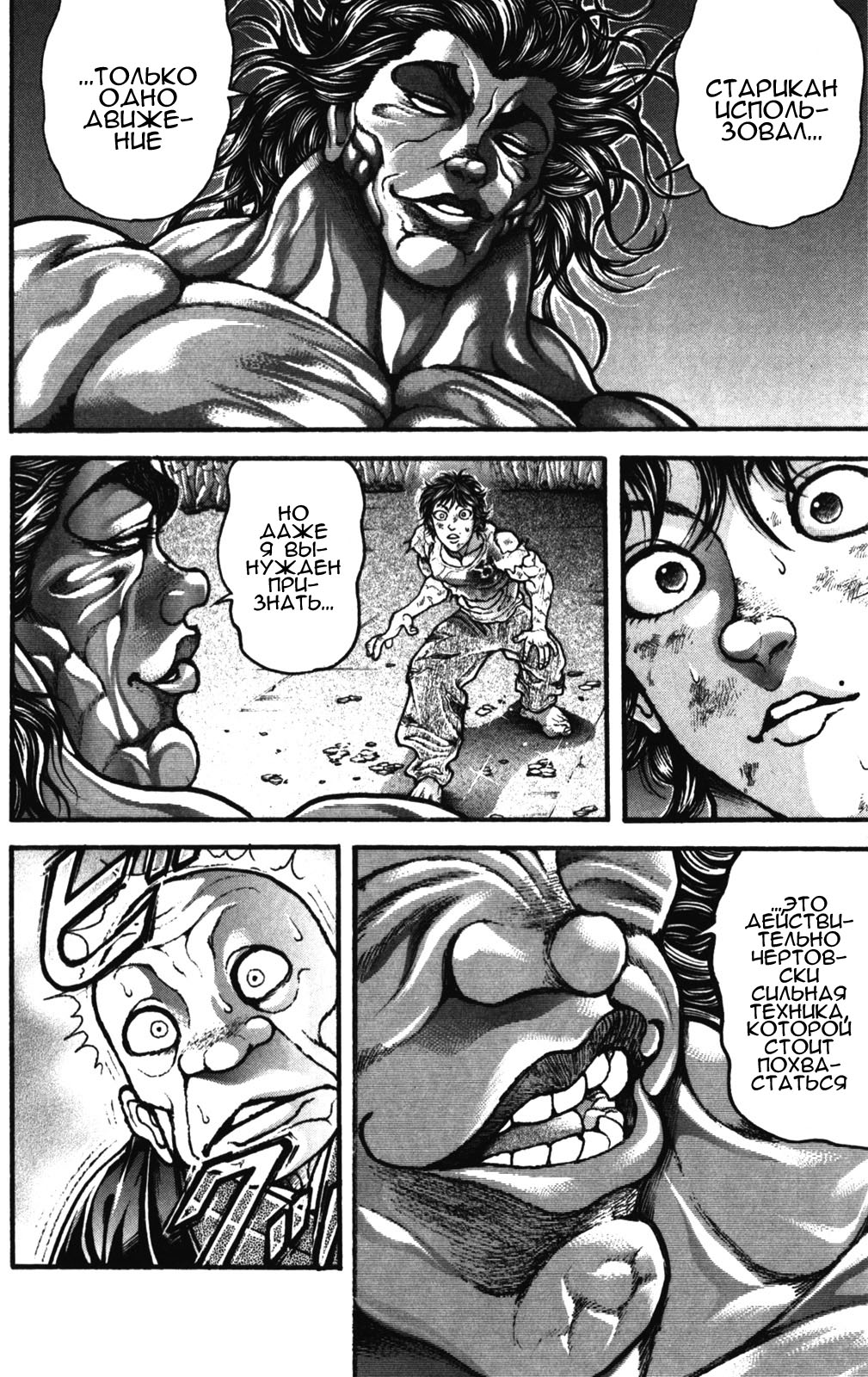 Read Ханма Баки RU Manga Online