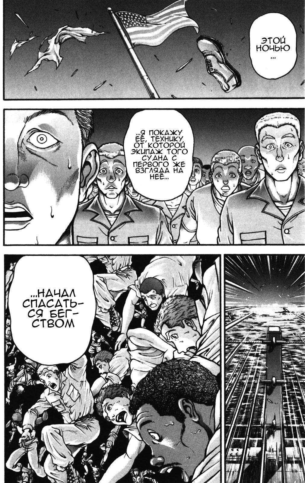 Read Ханма Баки RU Manga Online