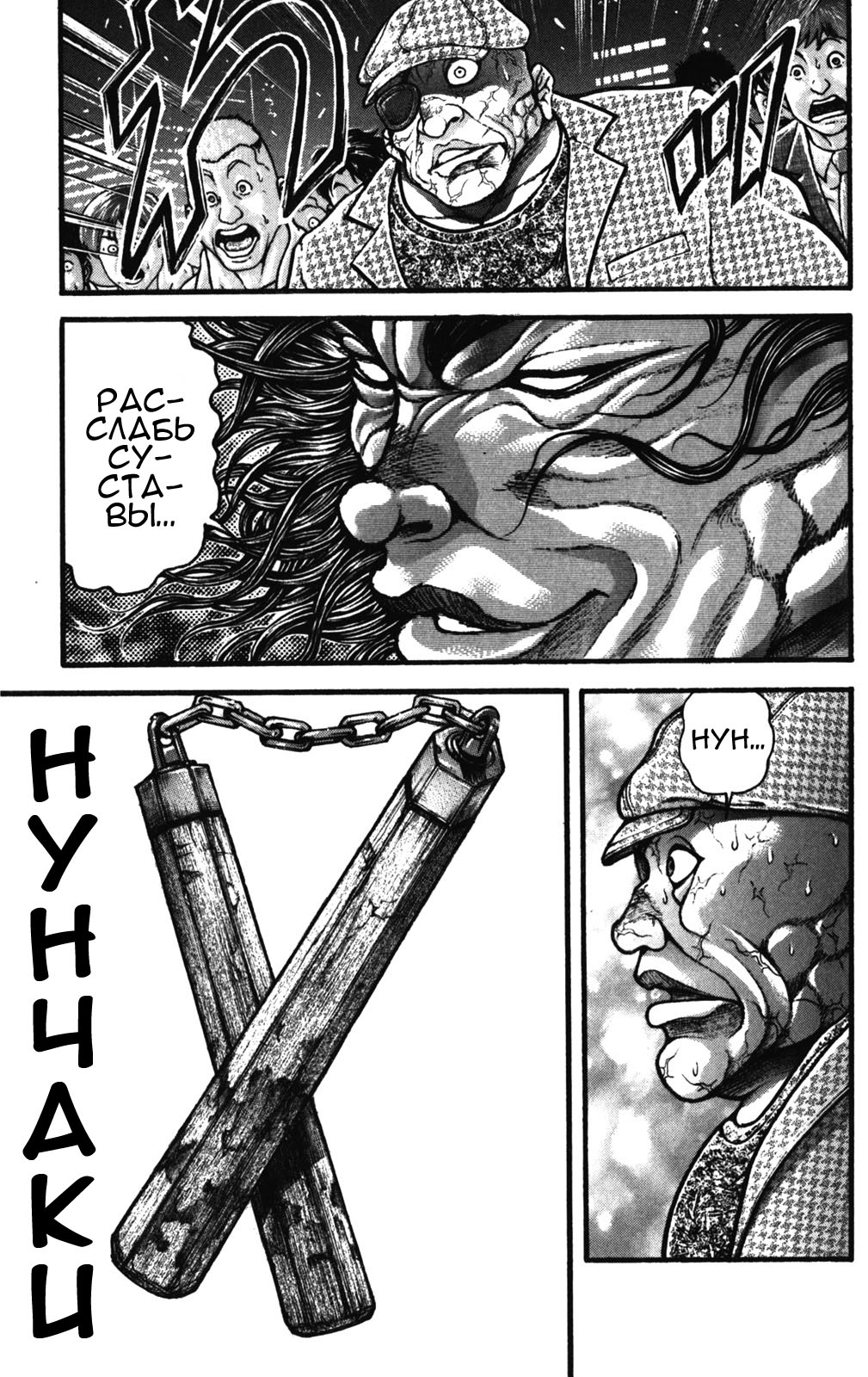 Read Ханма Баки RU Manga Online