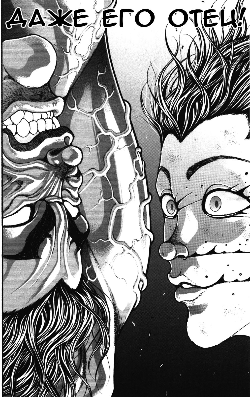 Read Ханма Баки RU Manga Online