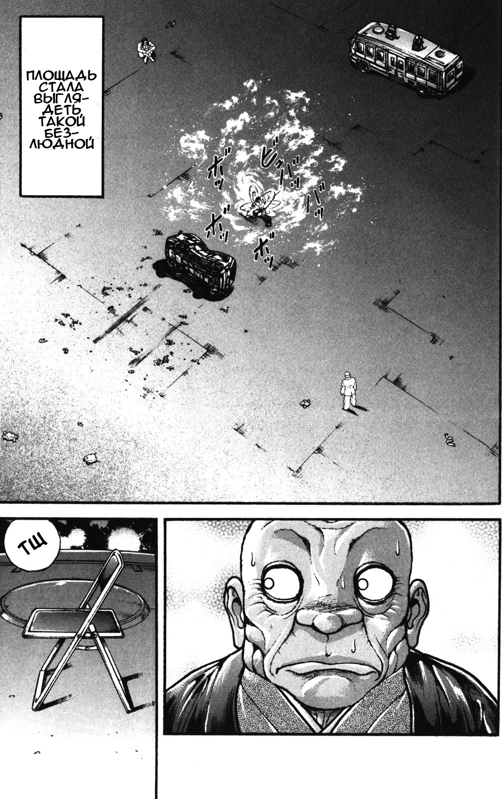 Read Ханма Баки RU Manga Online