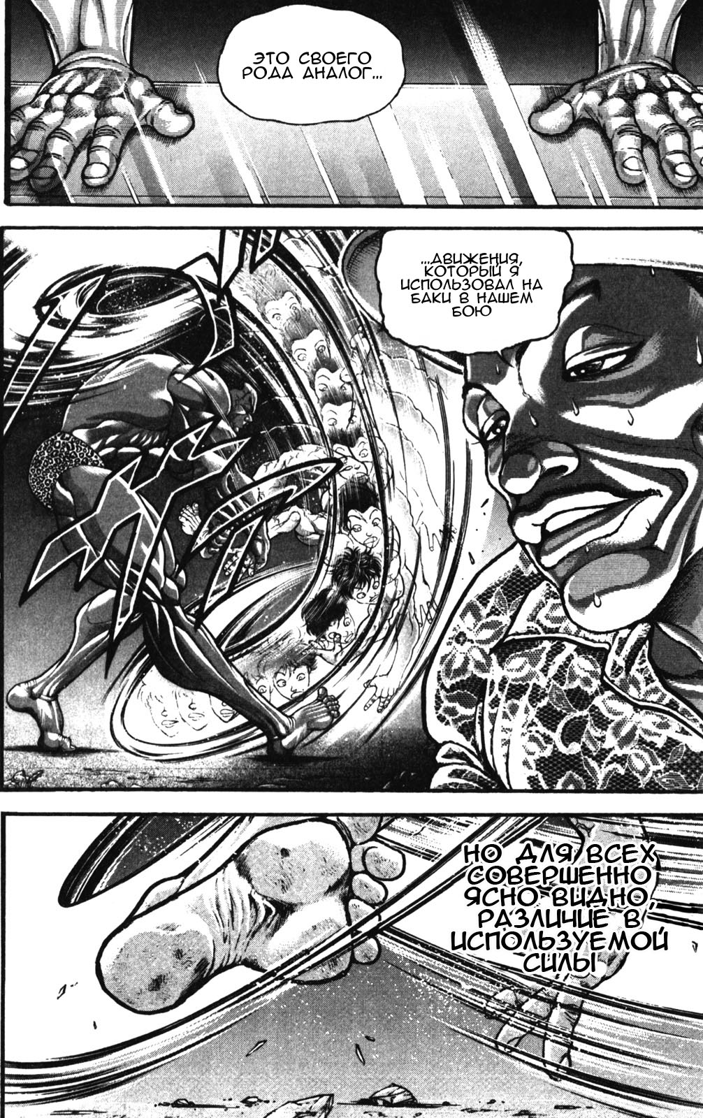 Read Ханма Баки RU Manga Online