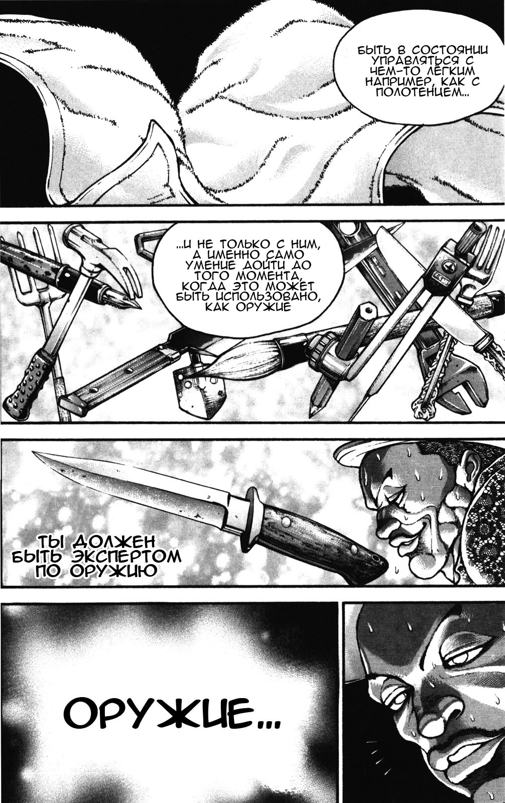 Read Ханма Баки RU Manga Online