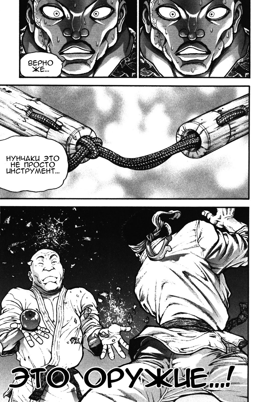 Read Ханма Баки RU Manga Online