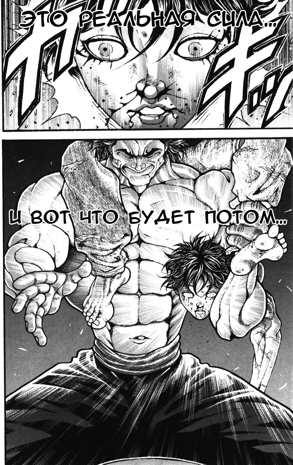 Read Ханма Баки RU Manga Online