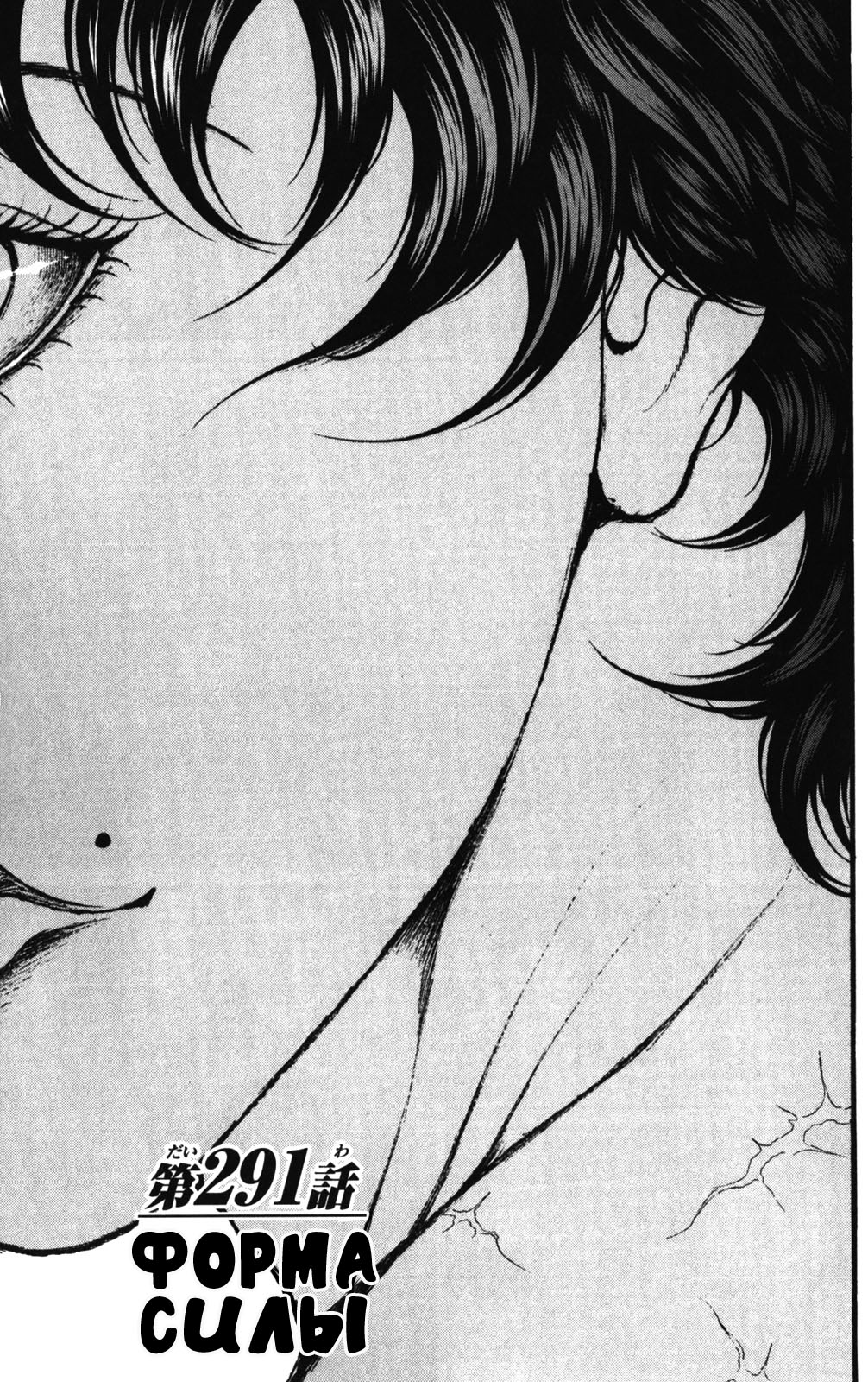 Read Ханма Баки RU Manga Online