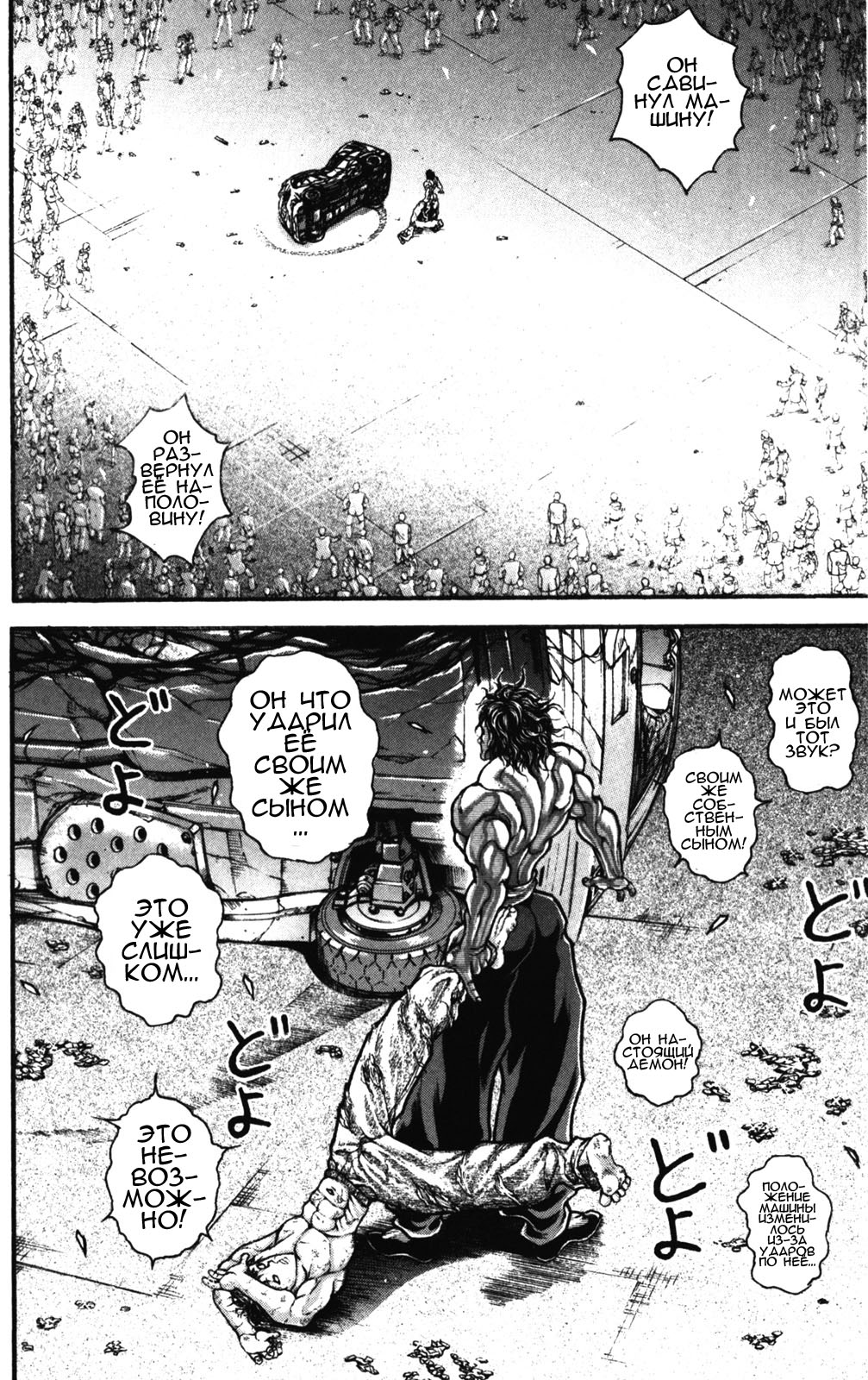 Read Ханма Баки RU Manga Online