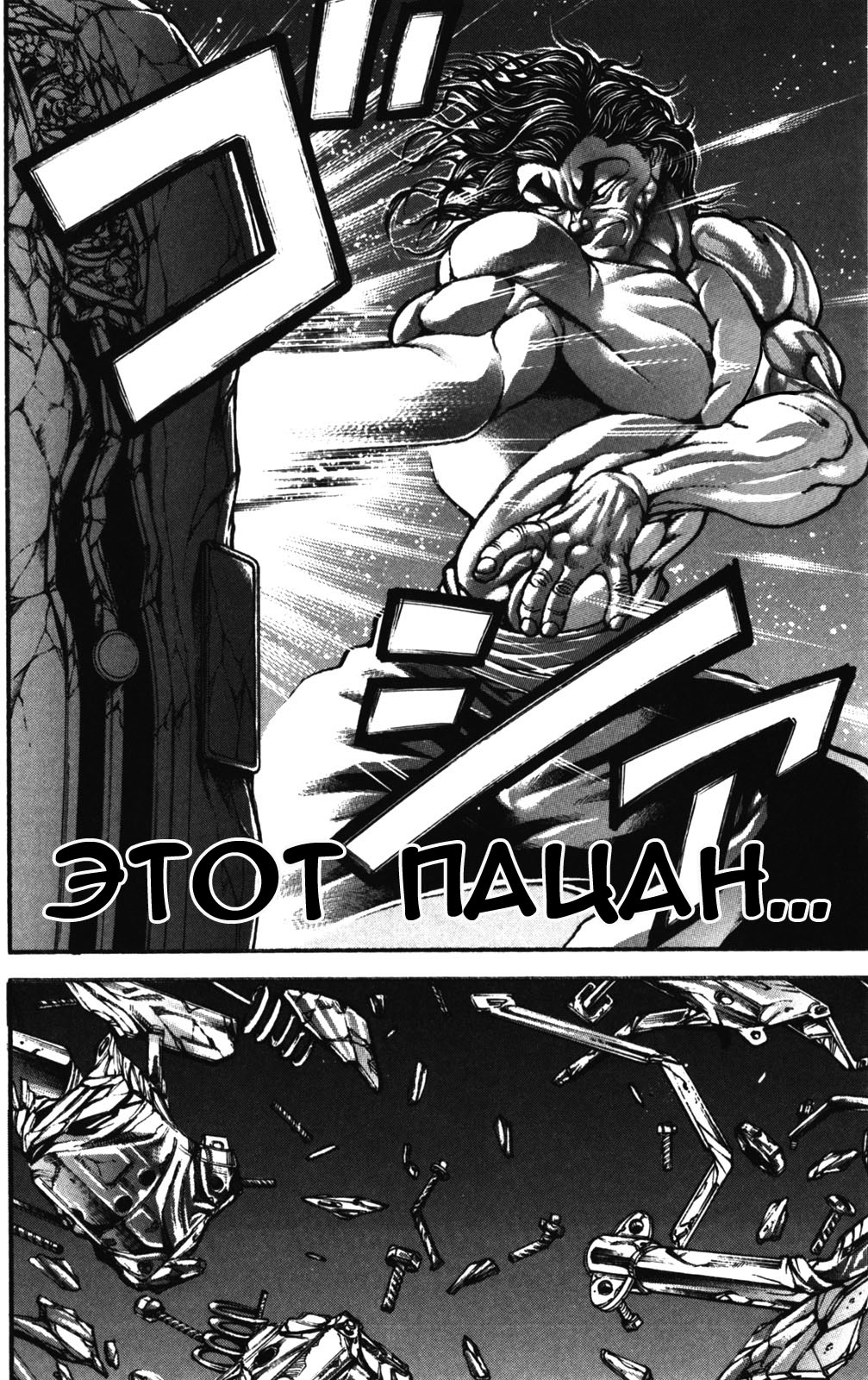 Read Ханма Баки RU Manga Online