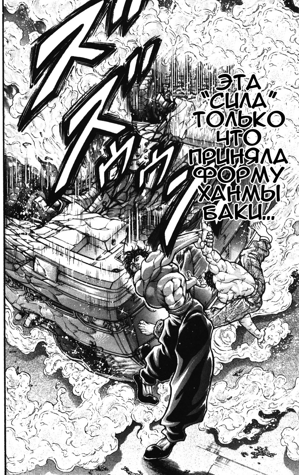 Read Ханма Баки RU Manga Online