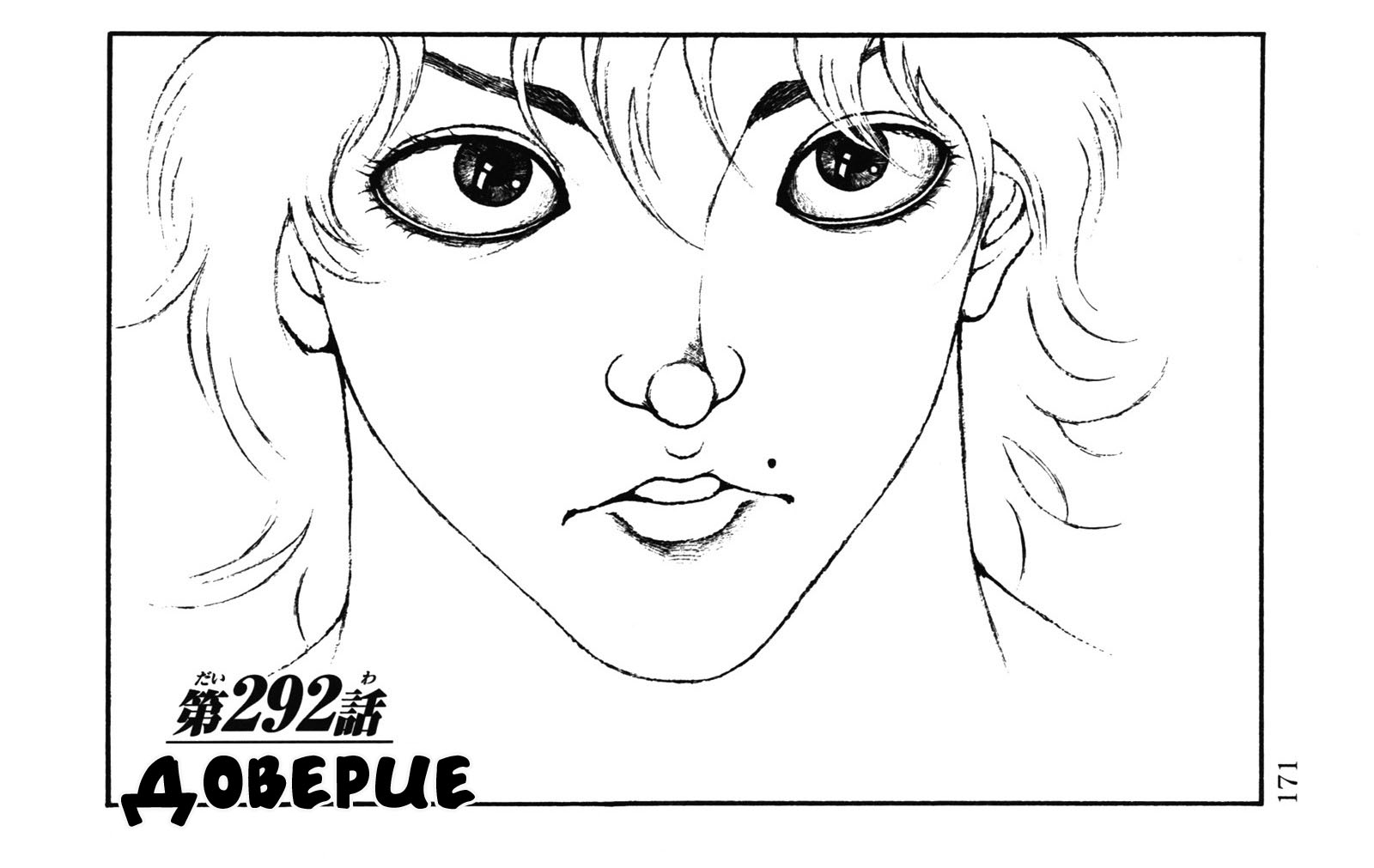 Read Ханма Баки RU Manga Online