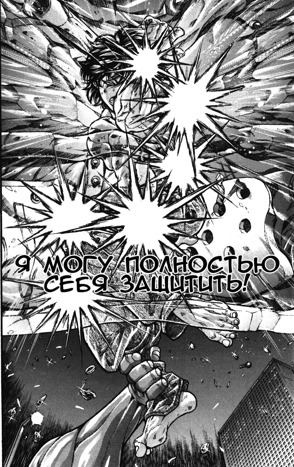 Read Ханма Баки RU Manga Online