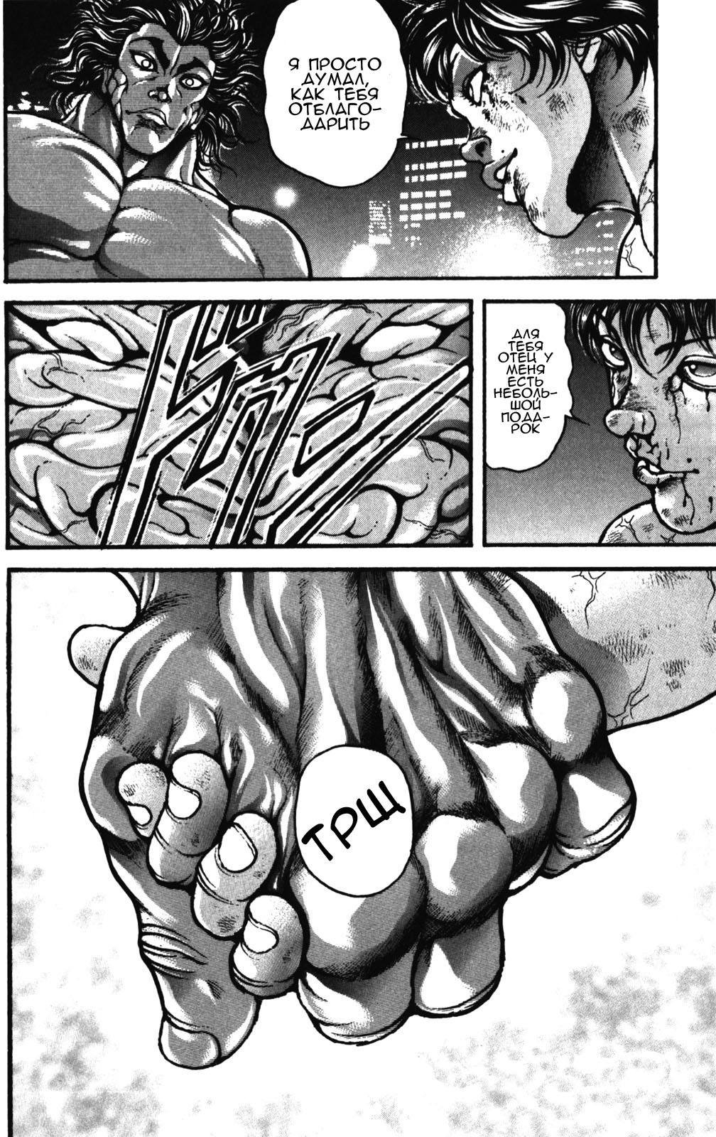 Read Ханма Баки RU Manga Online