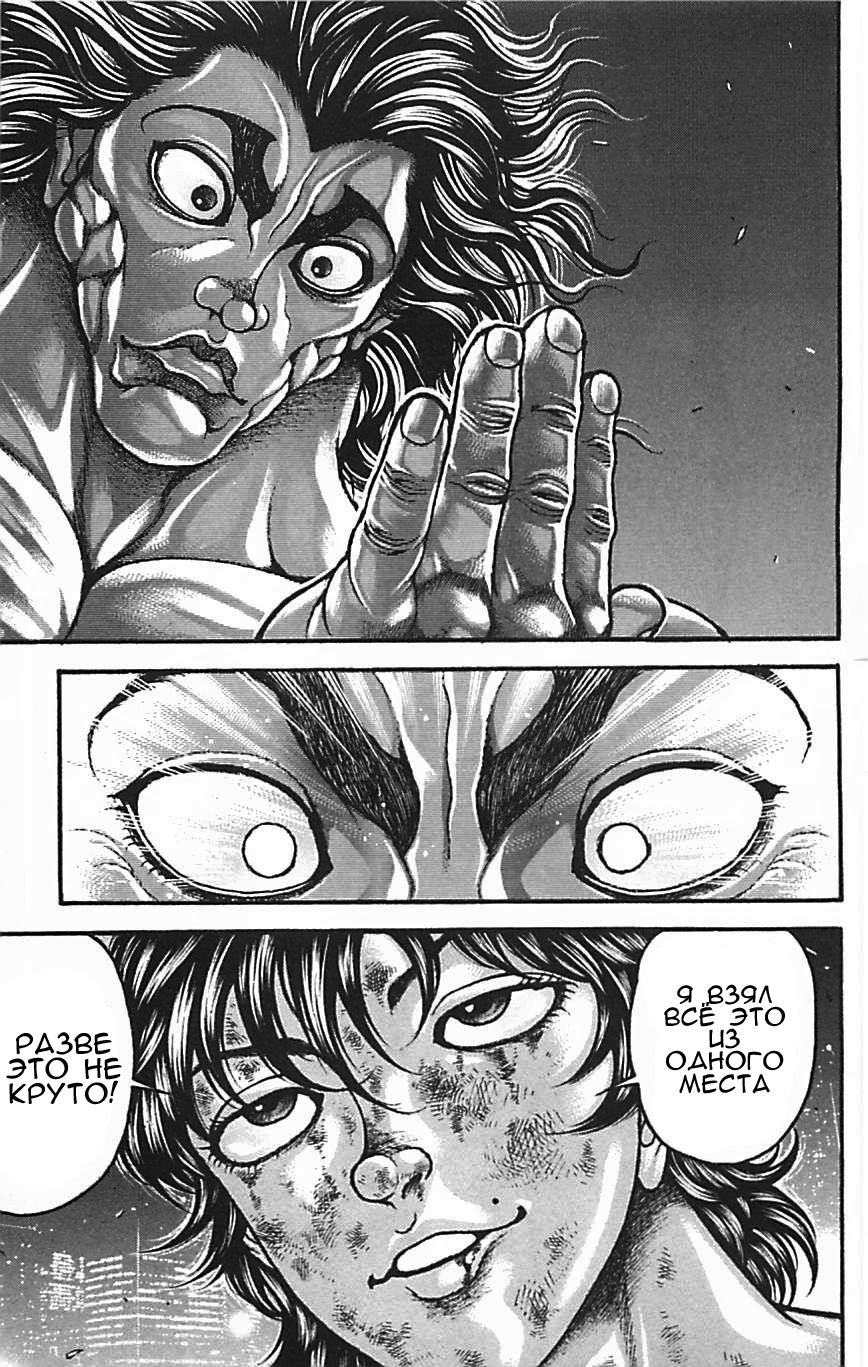 Read Ханма Баки RU Manga Online