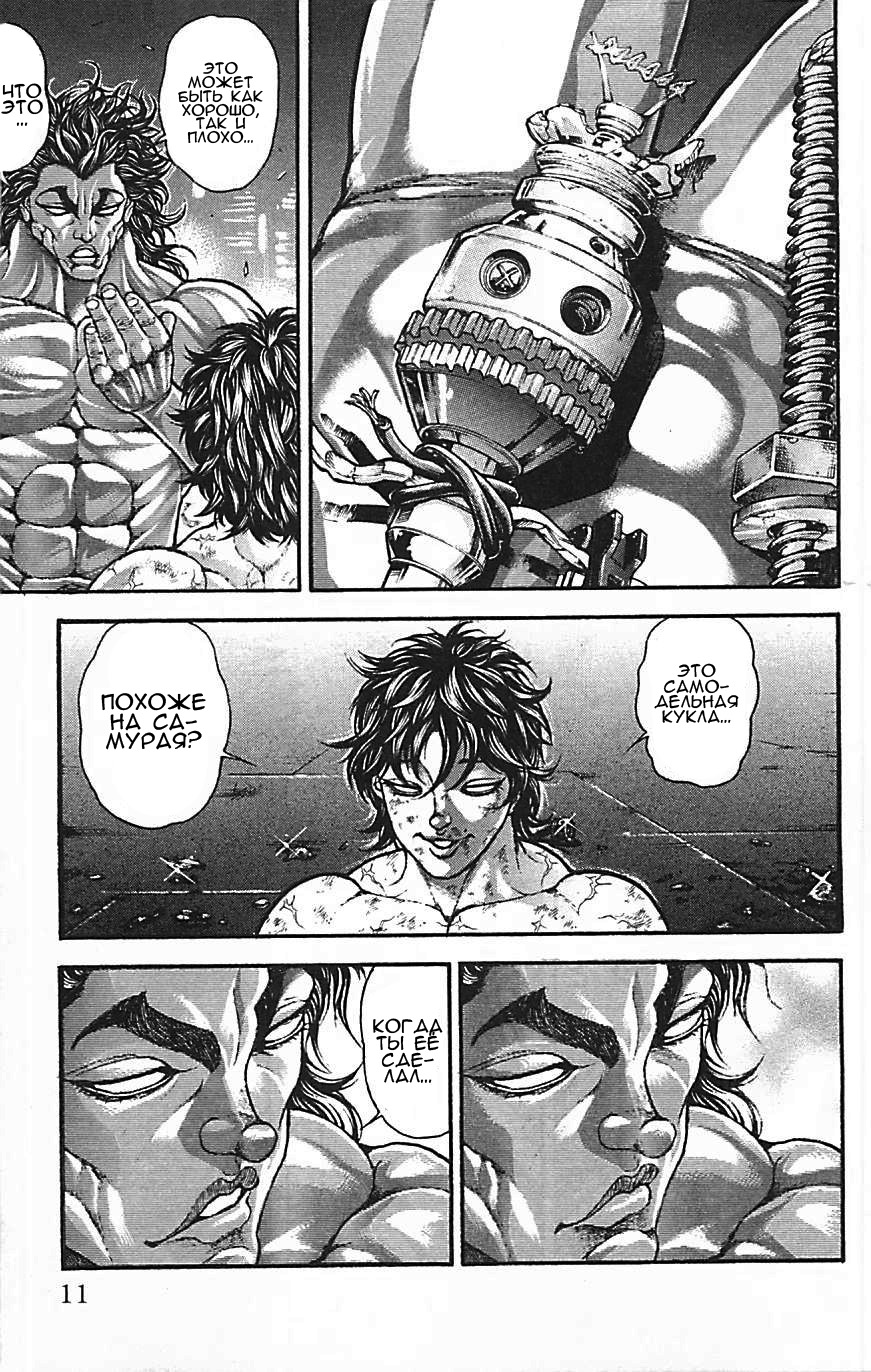 Read Ханма Баки RU Manga Online