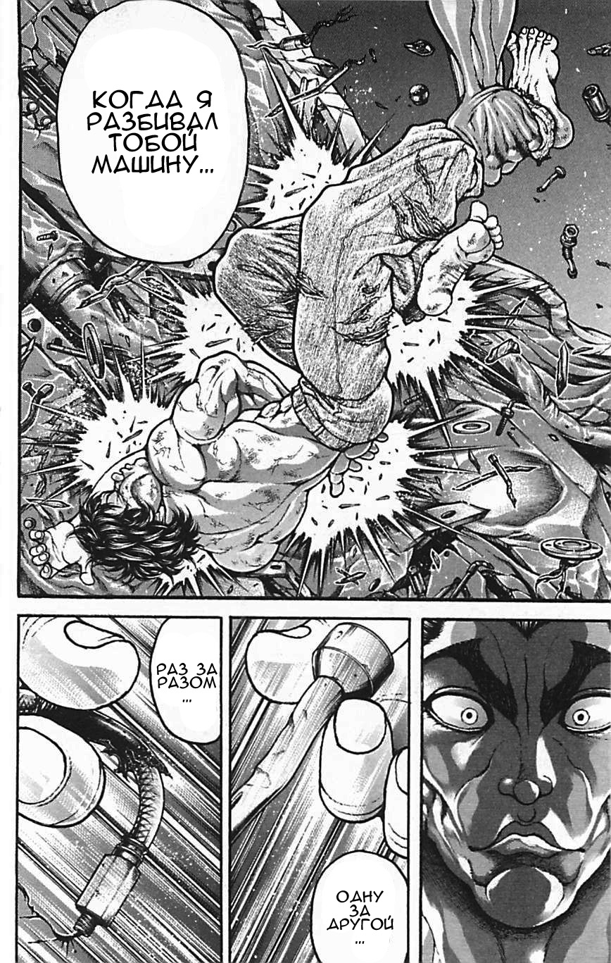 Read Ханма Баки RU Manga Online