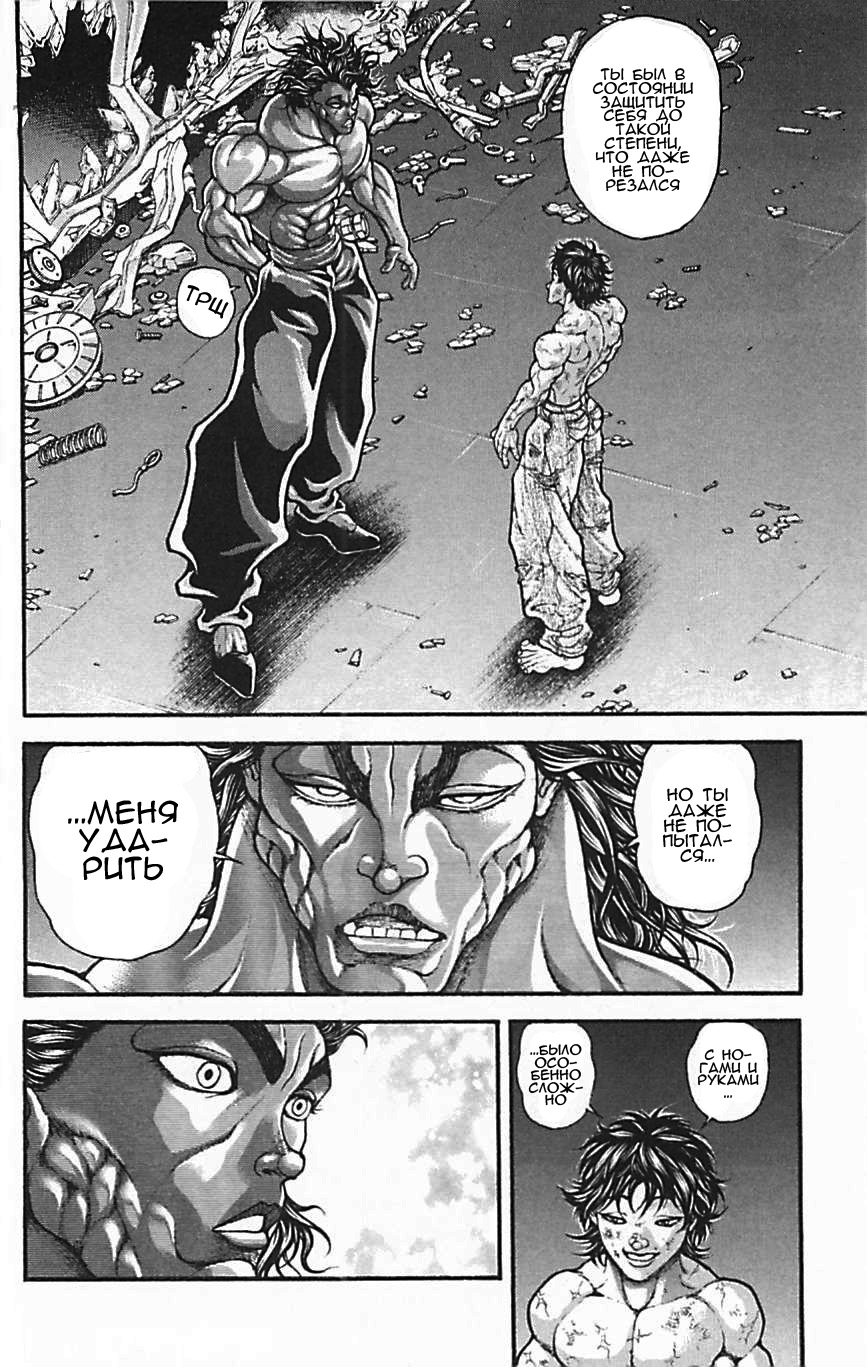 Read Ханма Баки RU Manga Online