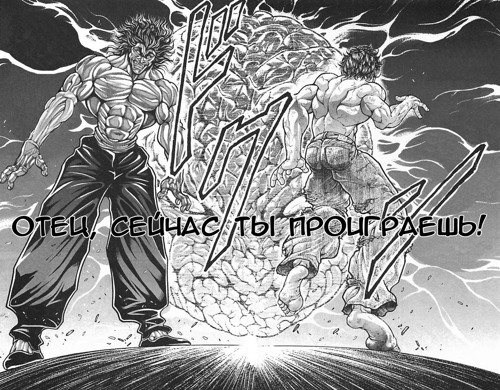 Read Ханма Баки RU Manga Online