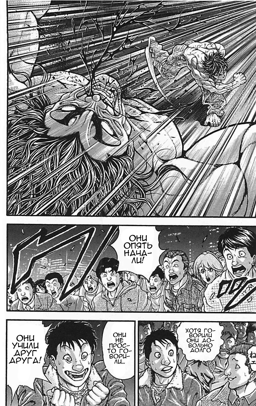 Read Ханма Баки RU Manga Online