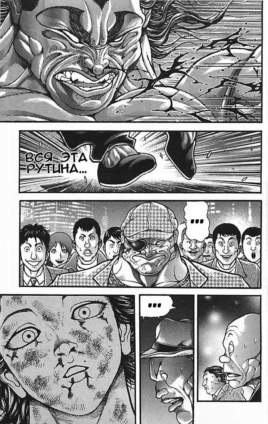 Read Ханма Баки RU Manga Online