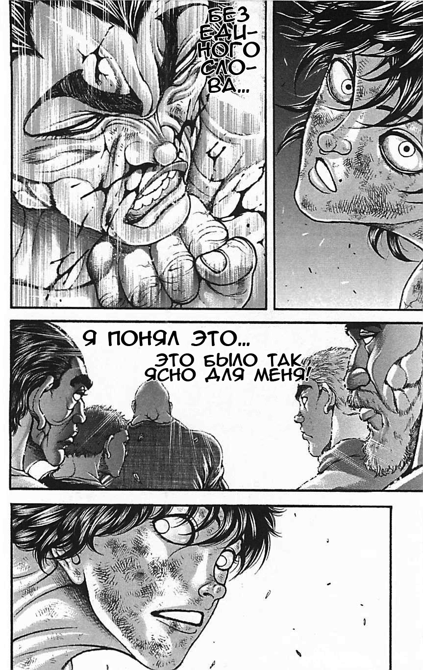 Read Ханма Баки RU Manga Online