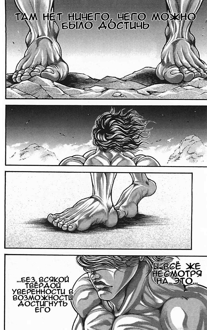 Read Ханма Баки RU Manga Online