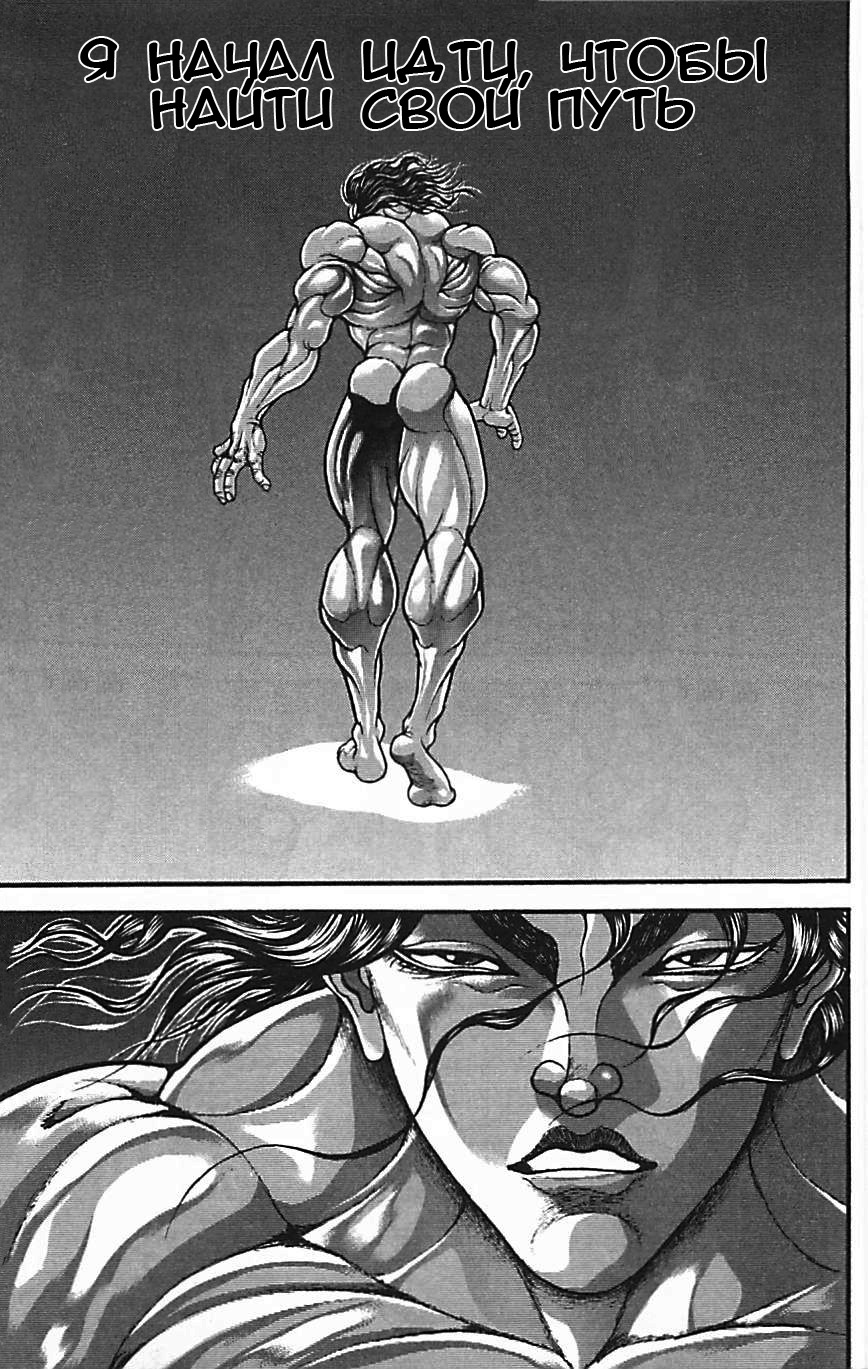 Read Ханма Баки RU Manga Online