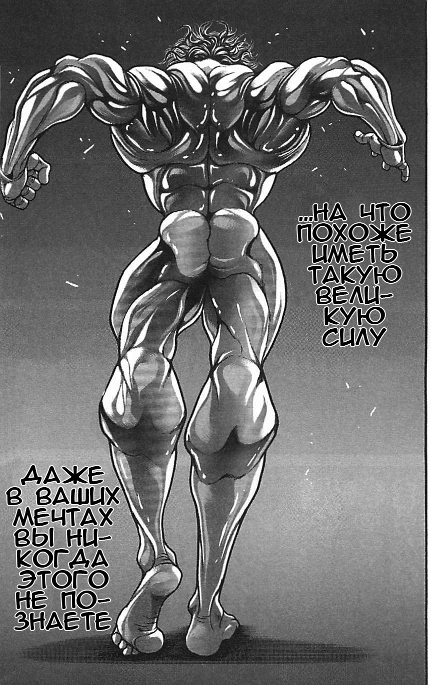 Read Ханма Баки RU Manga Online