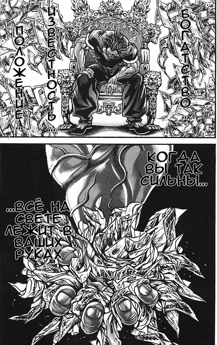 Read Ханма Баки RU Manga Online