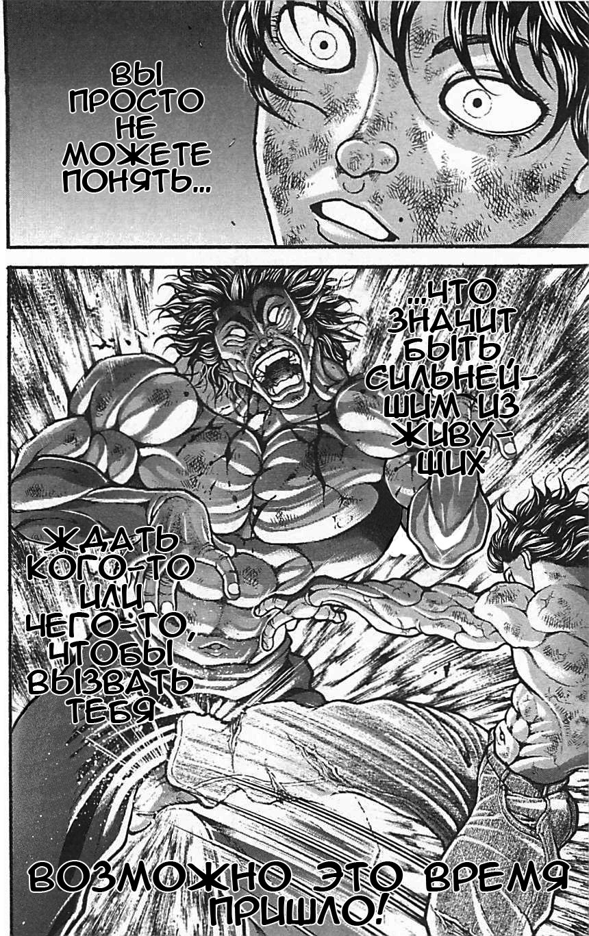 Read Ханма Баки RU Manga Online