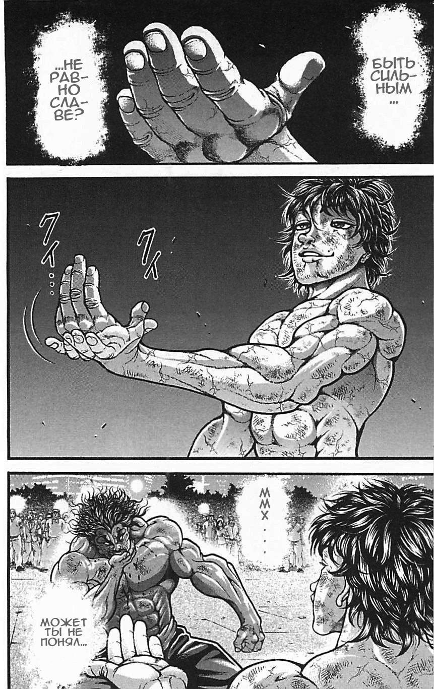 Read Ханма Баки RU Manga Online