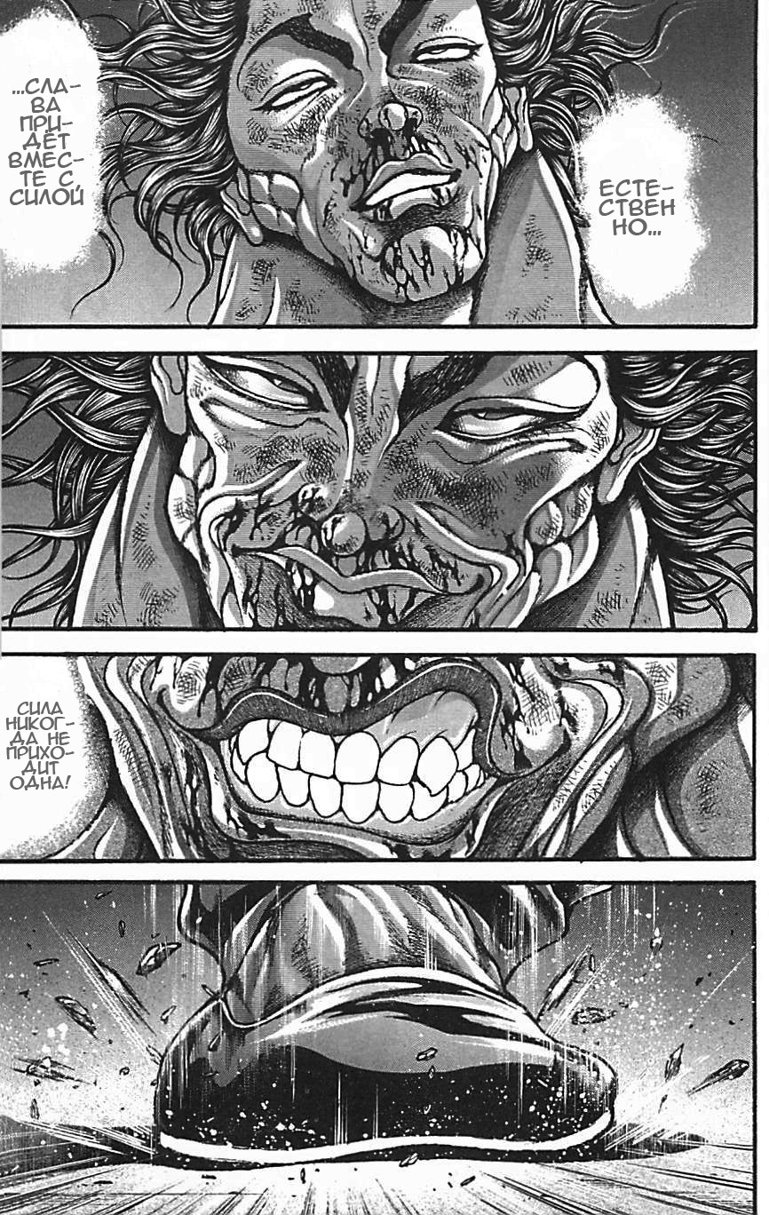 Read Ханма Баки RU Manga Online