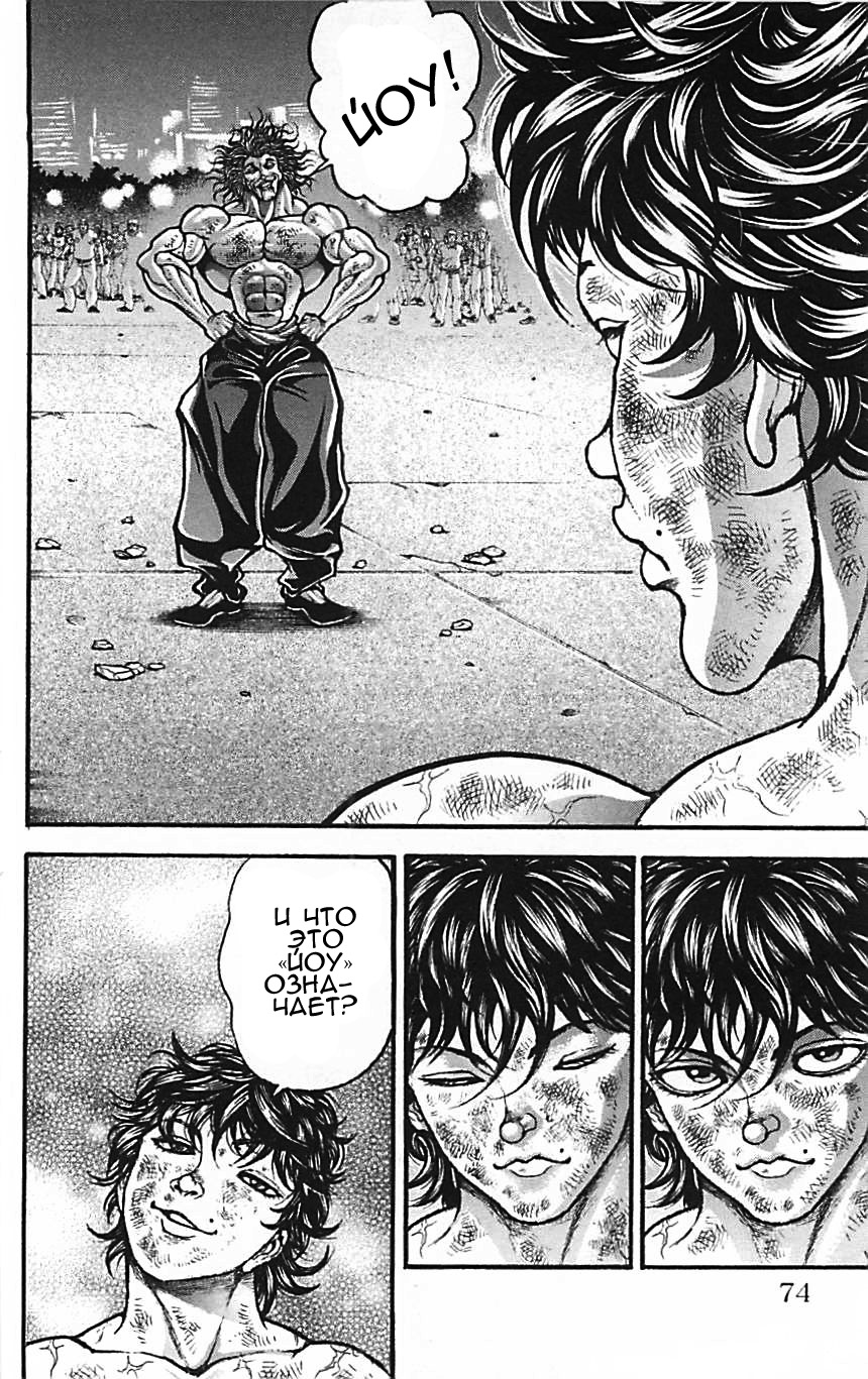 Read Ханма Баки RU Manga Online