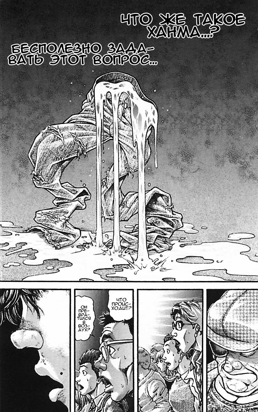 Read Ханма Баки RU Manga Online