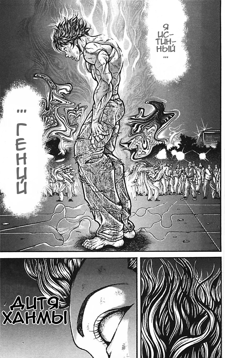 Read Ханма Баки RU Manga Online