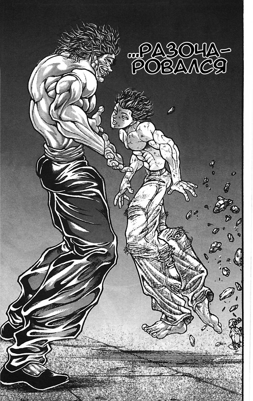 Read Ханма Баки RU Manga Online