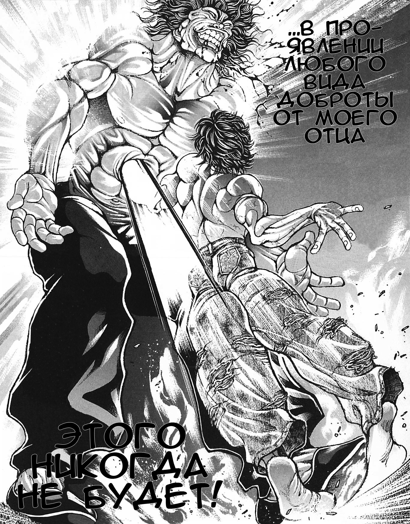 Read Ханма Баки RU Manga Online