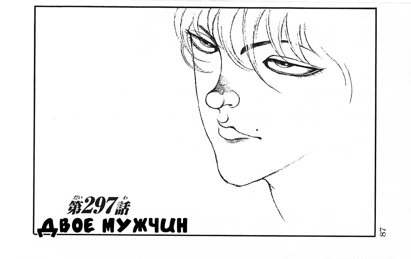 Read Ханма Баки RU Manga Online