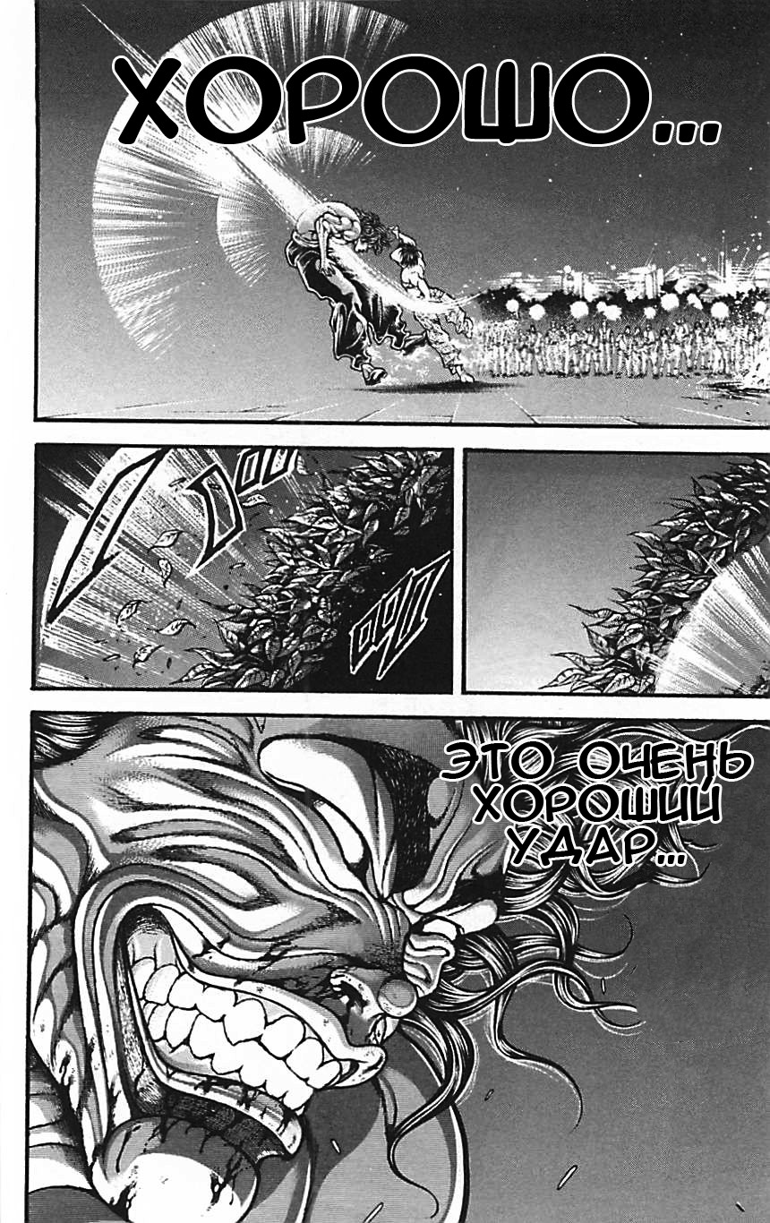 Read Ханма Баки RU Manga Online