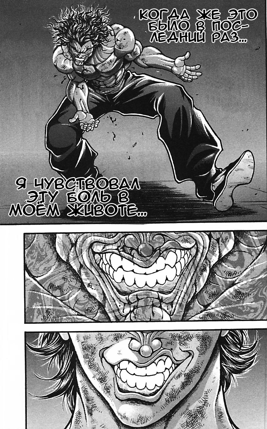Read Ханма Баки RU Manga Online