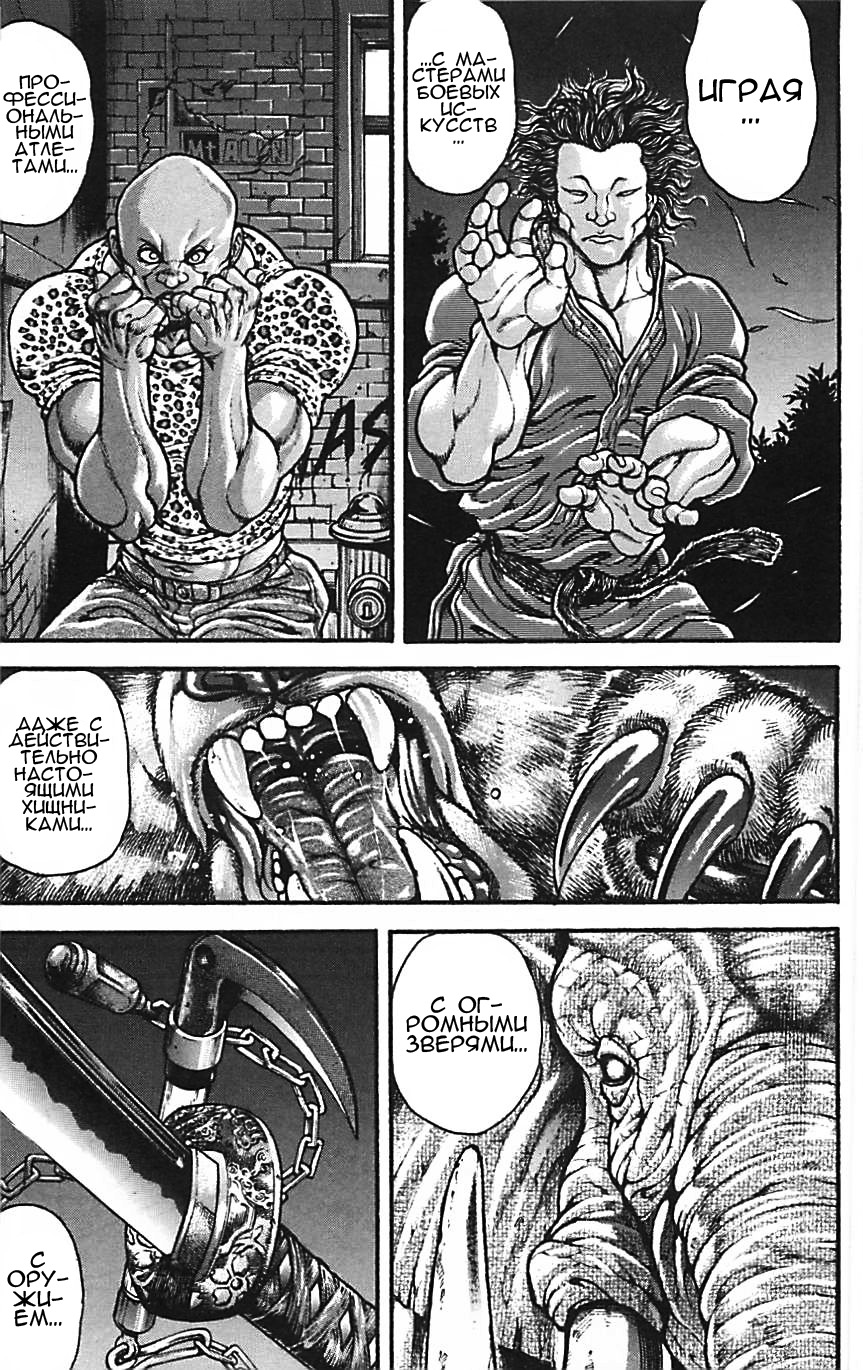 Read Ханма Баки RU Manga Online