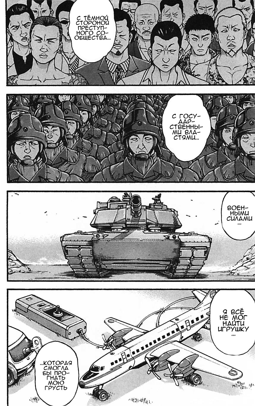 Read Ханма Баки RU Manga Online