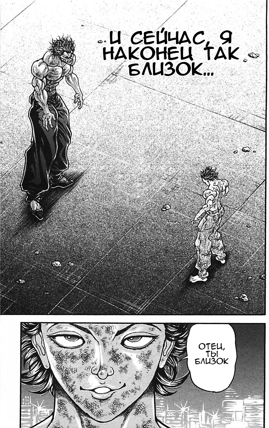 Read Ханма Баки RU Manga Online