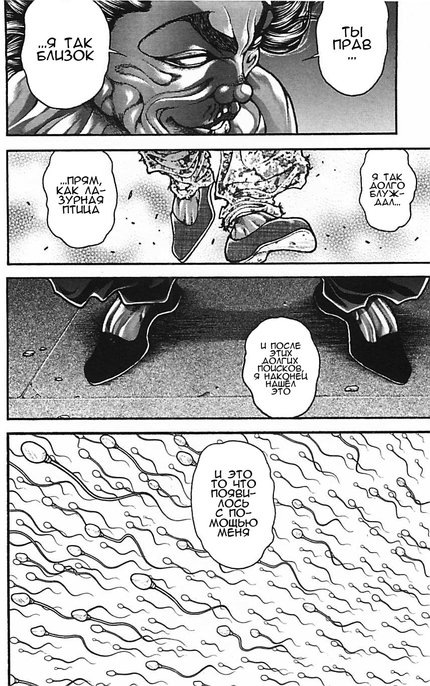 Read Ханма Баки RU Manga Online