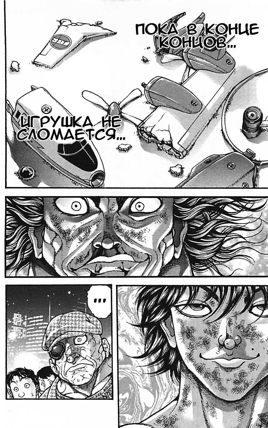 Read Ханма Баки RU Manga Online