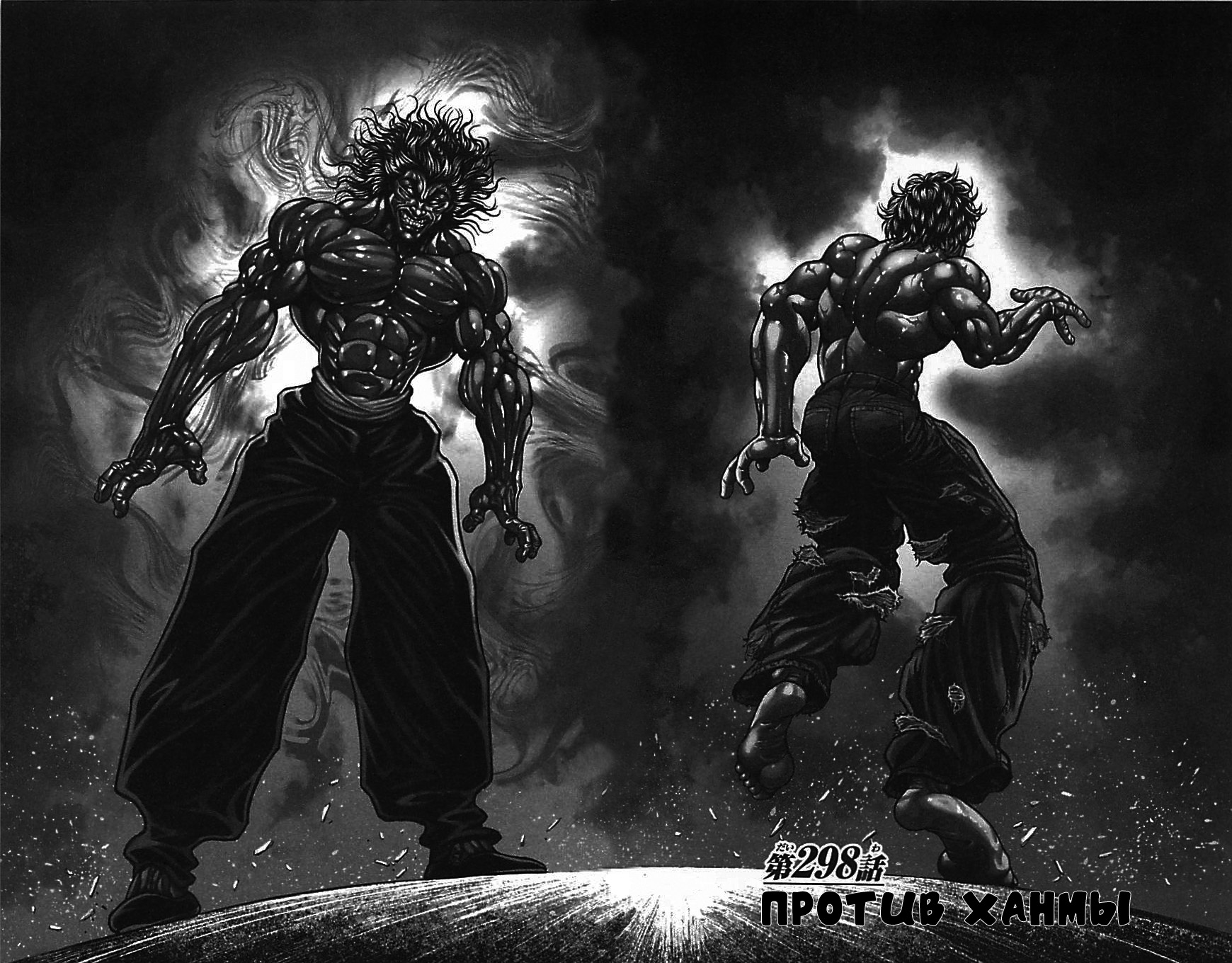 Read Ханма Баки RU Manga Online