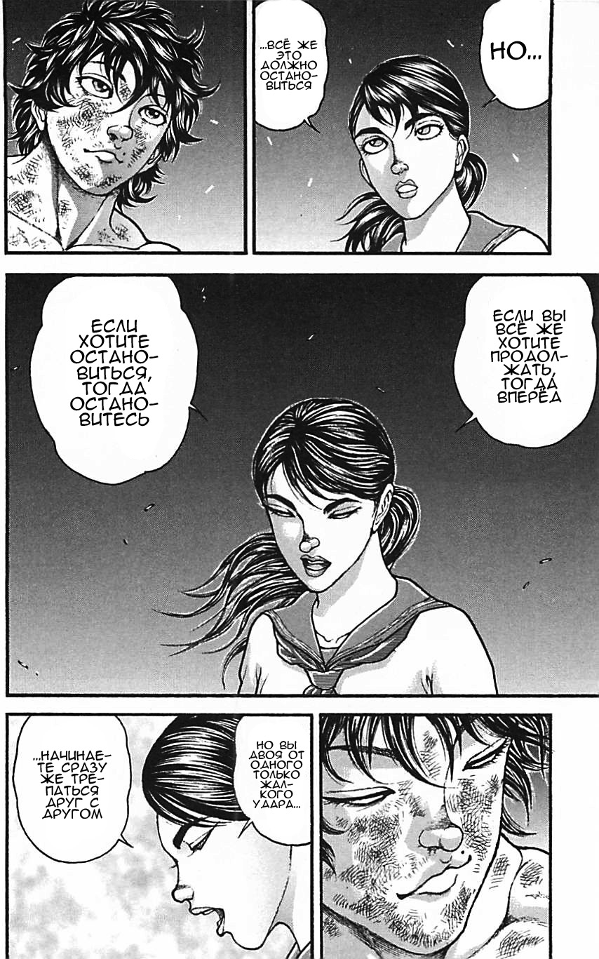 Read Ханма Баки RU Manga Online