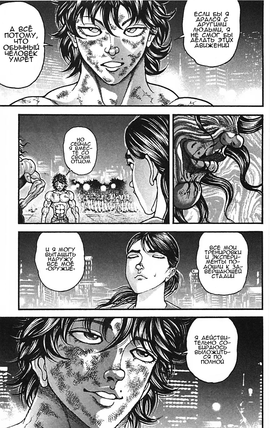 Read Ханма Баки RU Manga Online