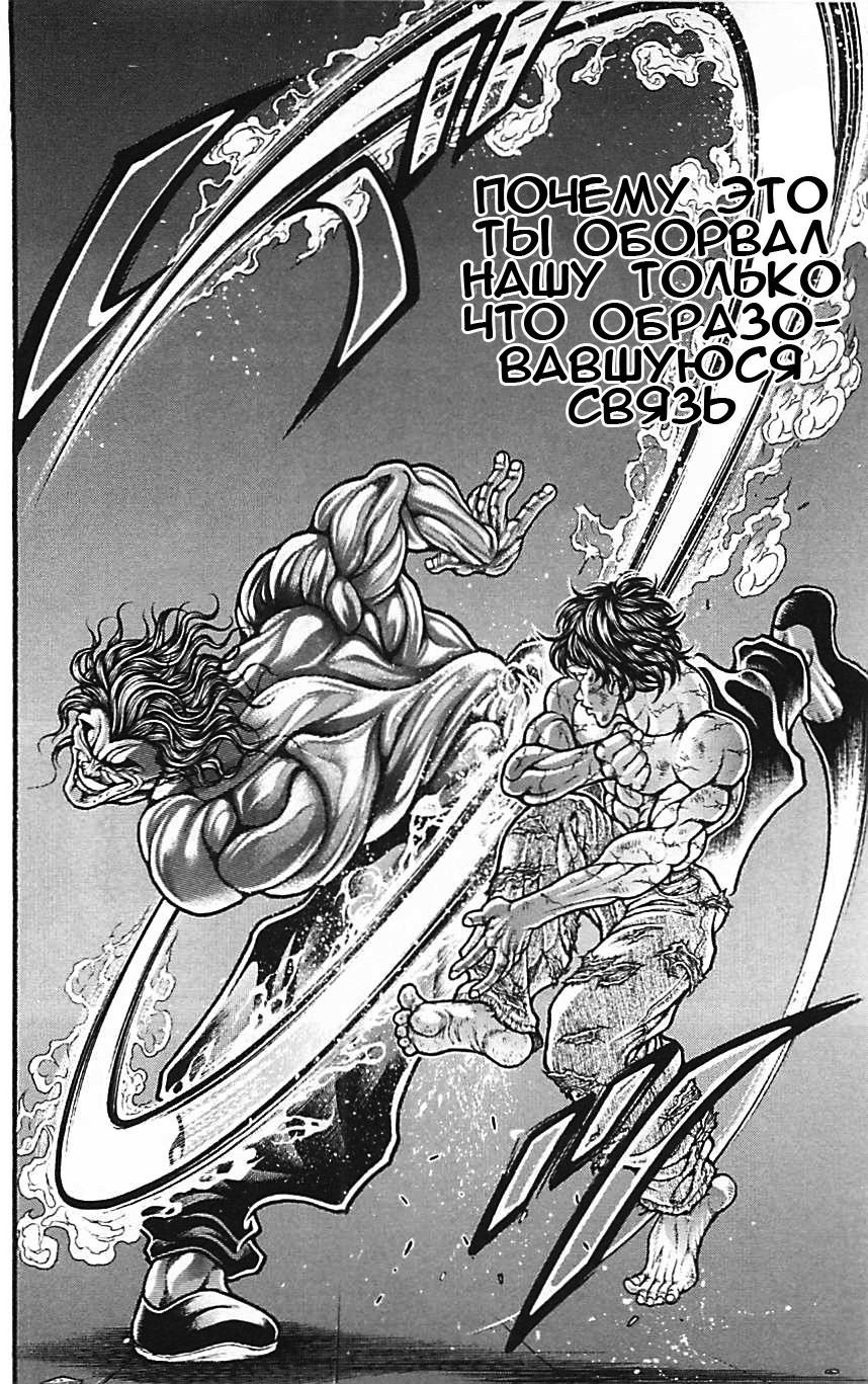 Read Ханма Баки RU Manga Online