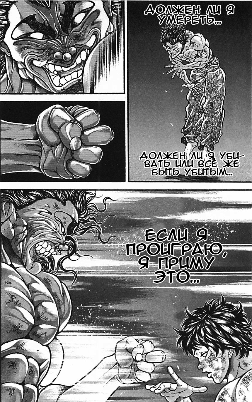 Read Ханма Баки RU Manga Online